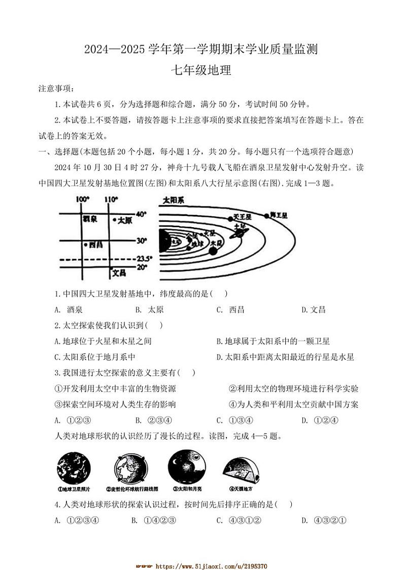 2024～2025学年河南省安阳市滑县七年级上期末地理试卷(含答案)第1页