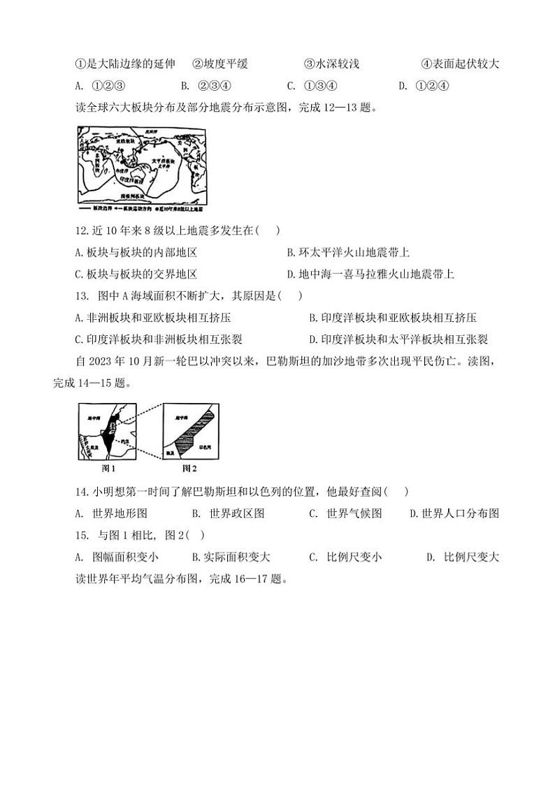 2024～2025学年河南省安阳市滑县七年级上期末地理试卷(含答案)第3页
