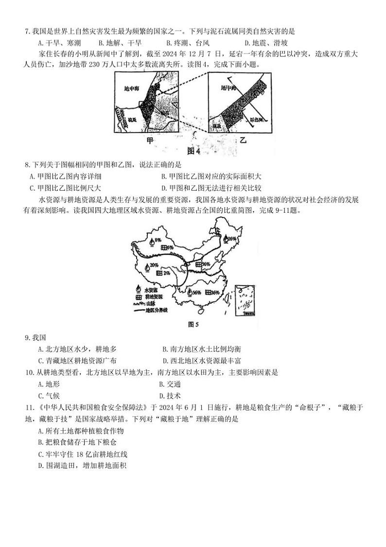 2024～2025学年吉林省长春市东北师范大学附属中学八年级上期末地理试卷(含答案)第2页