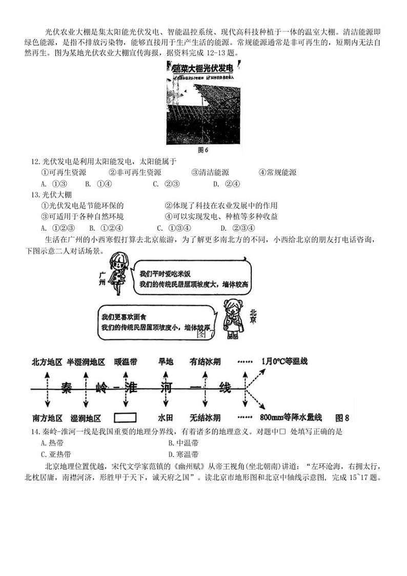 2024～2025学年吉林省长春市东北师范大学附属中学八年级上期末地理试卷(含答案)第3页