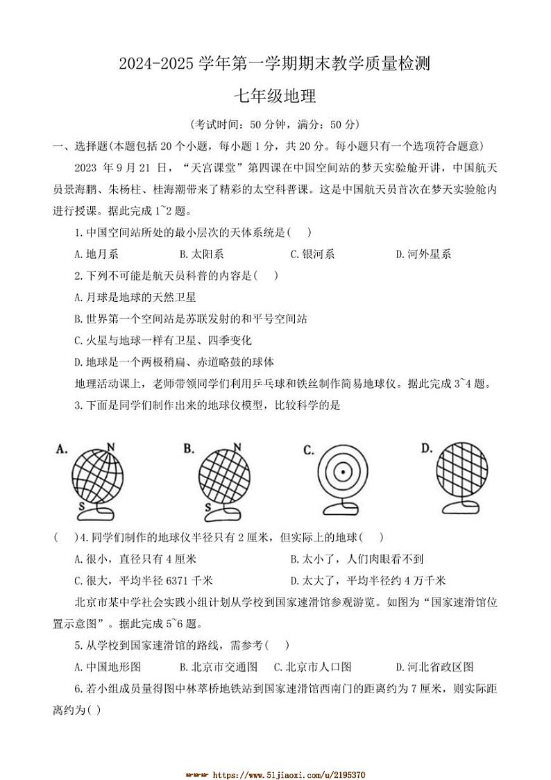 2024～2025学年河南省许昌市鄢陵县七年级上期末地理试卷(含答案)第1页