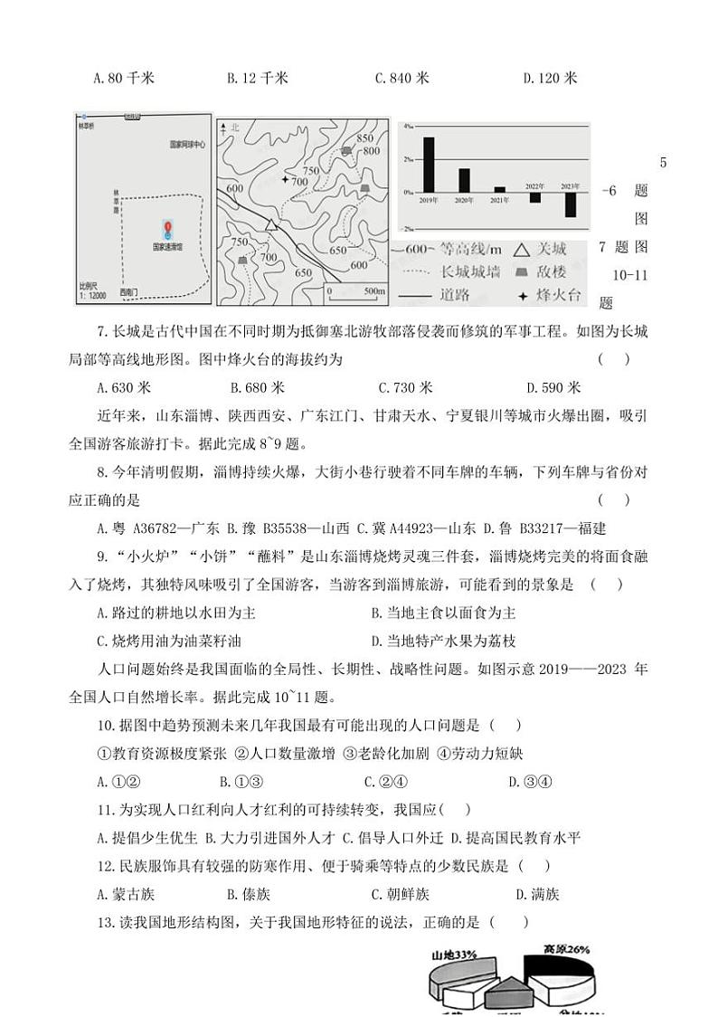 2024～2025学年河南省许昌市鄢陵县七年级上期末地理试卷(含答案)第2页