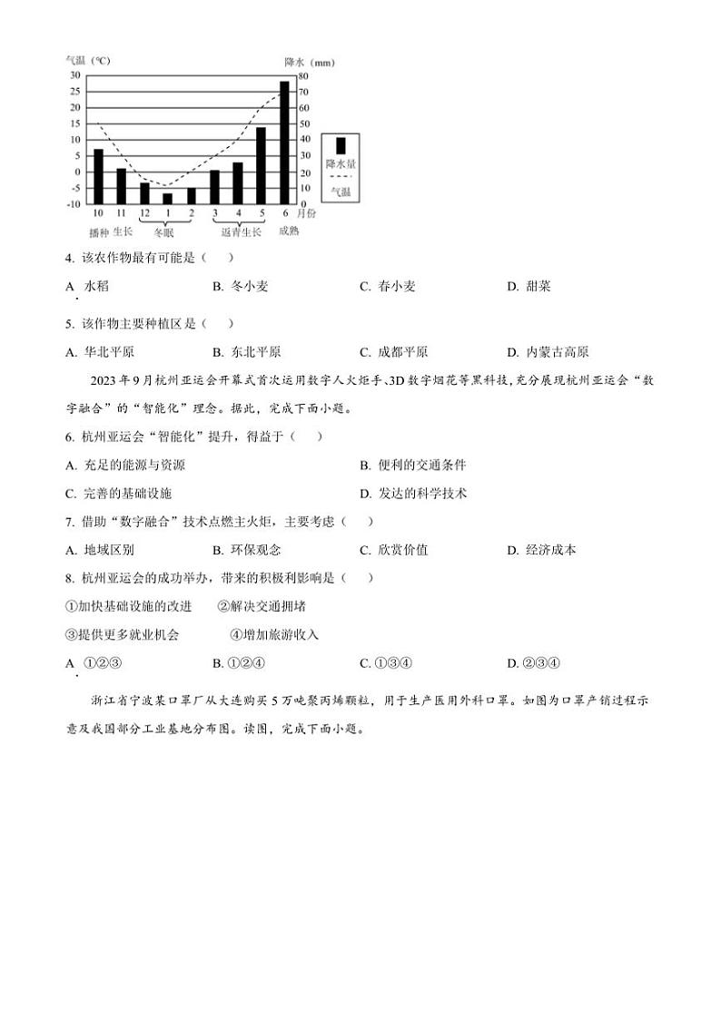 2024～2025学年河南省驻马店上蔡县八年级上期末地理试卷(含答案)第2页