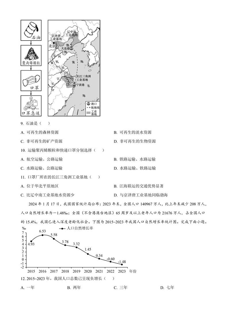 2024～2025学年河南省驻马店上蔡县八年级上期末地理试卷(含答案)第3页