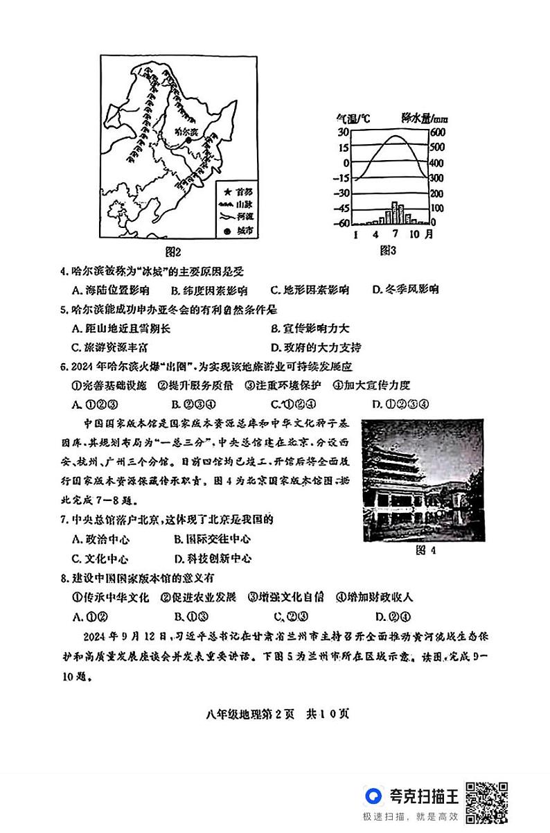 山东省禹城市2024-2025学年八年级上学期期末考试地理试题第2页