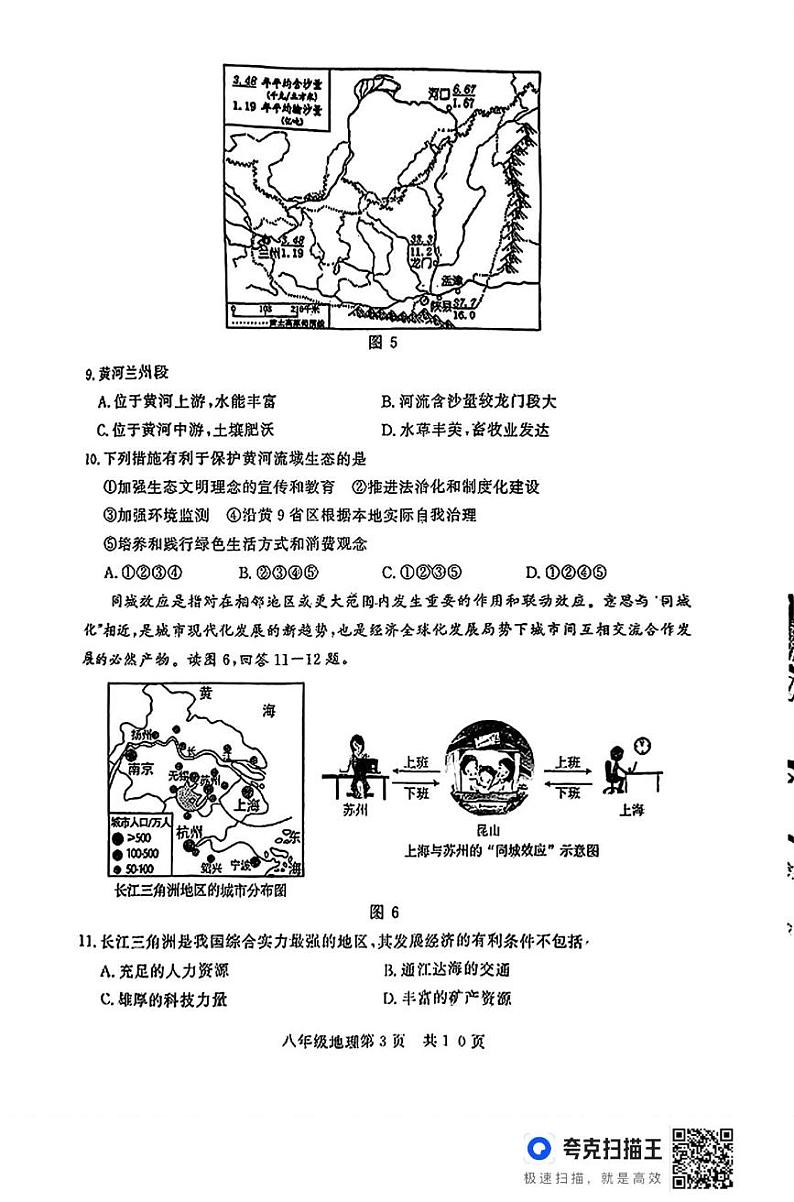 山东省禹城市2024-2025学年八年级上学期期末考试地理试题第3页