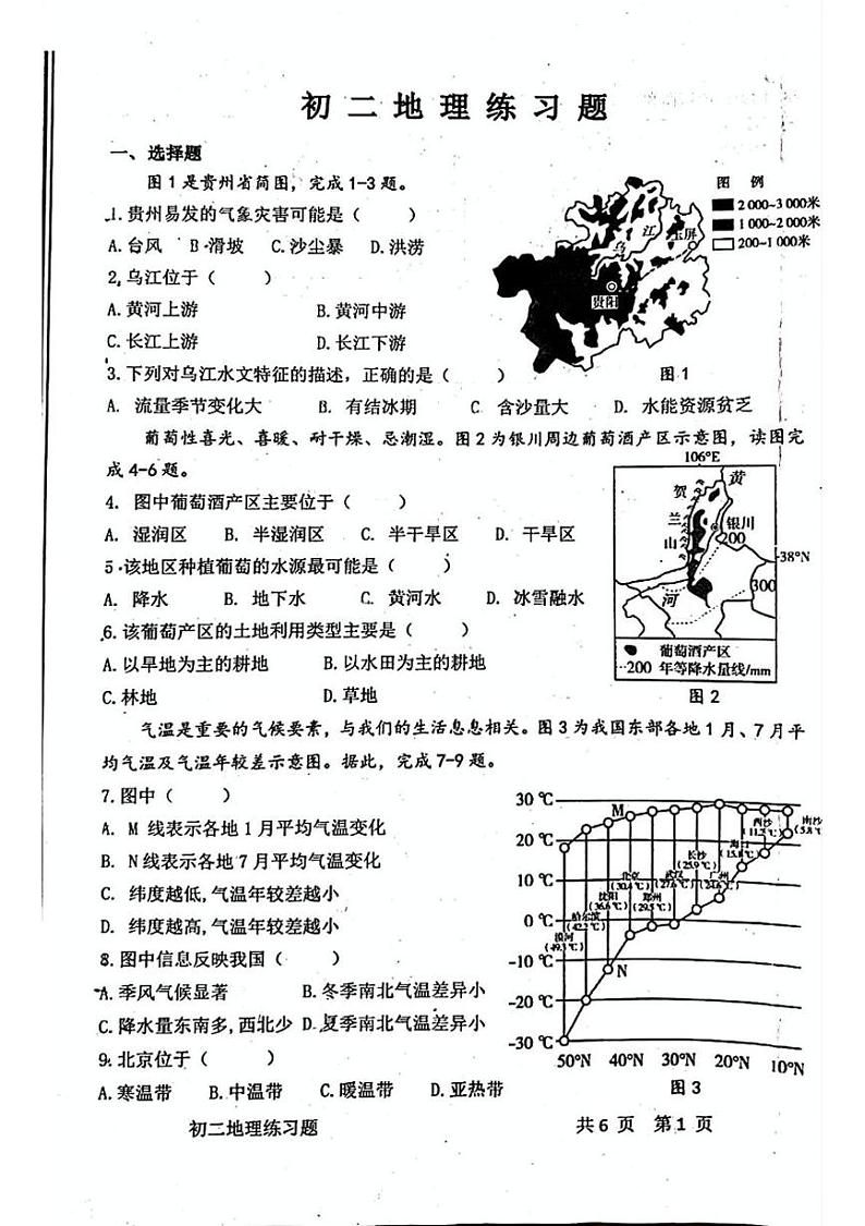 山东省淄博市桓台县2024-2025学年七年级（五四制）上学期期末地理试题第1页