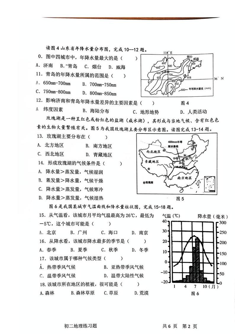 山东省淄博市桓台县2024-2025学年七年级（五四制）上学期期末地理试题第2页