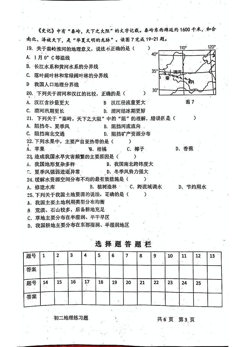 山东省淄博市桓台县2024-2025学年七年级（五四制）上学期期末地理试题第3页