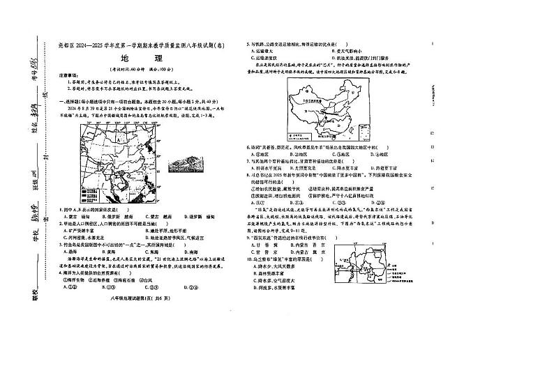 山西省临汾市尧都区2024-2025学年八年级上学期期末地理试卷第1页