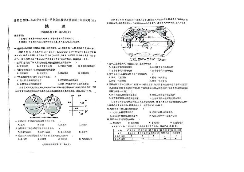 山西省临汾市尧都区2024-2025学年七年级上学期期末地理试卷第1页