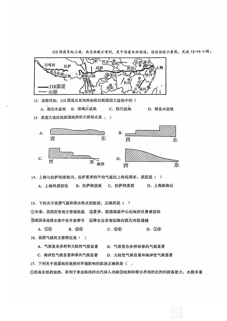新疆乌鲁木齐市第九中学2024-2025学年八年级上学期期末地理试题第3页