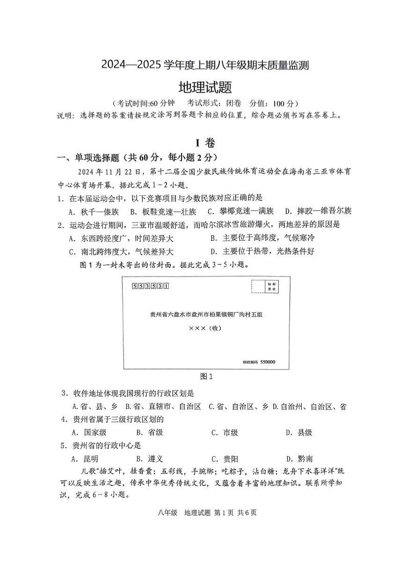 重庆市南岸区2024-2025学年八年级上学期期末质量监测地理试题第1页