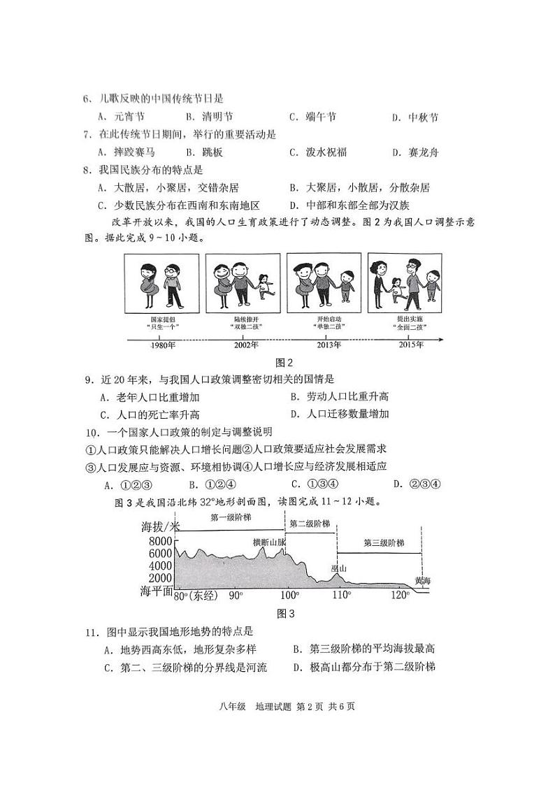 重庆市南岸区2024-2025学年八年级上学期期末质量监测地理试题第2页