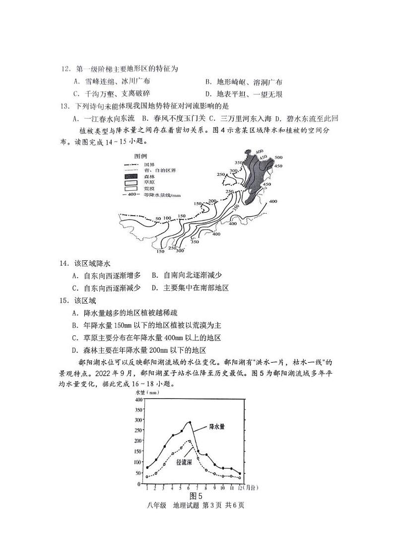 重庆市南岸区2024-2025学年八年级上学期期末质量监测地理试题第3页