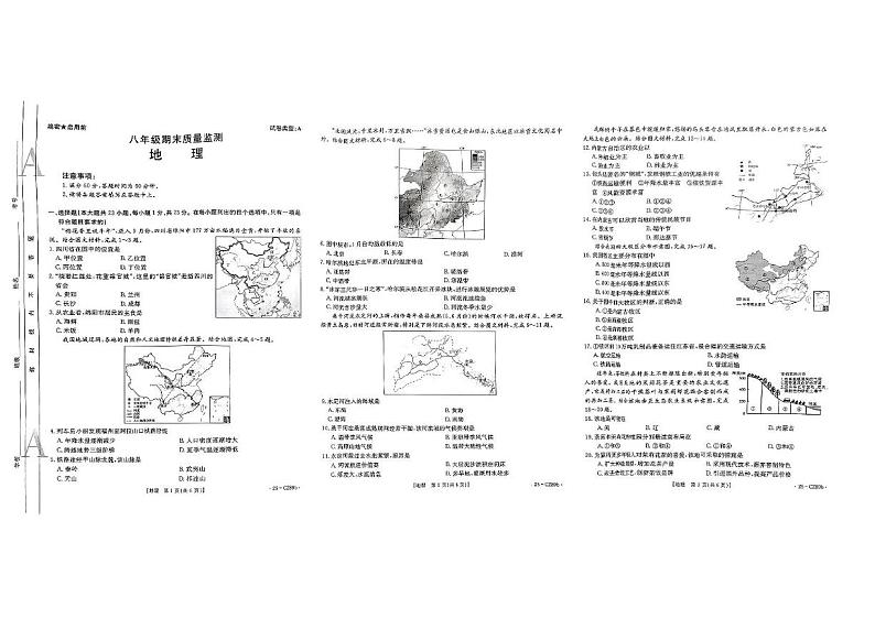 八年级地理第1页