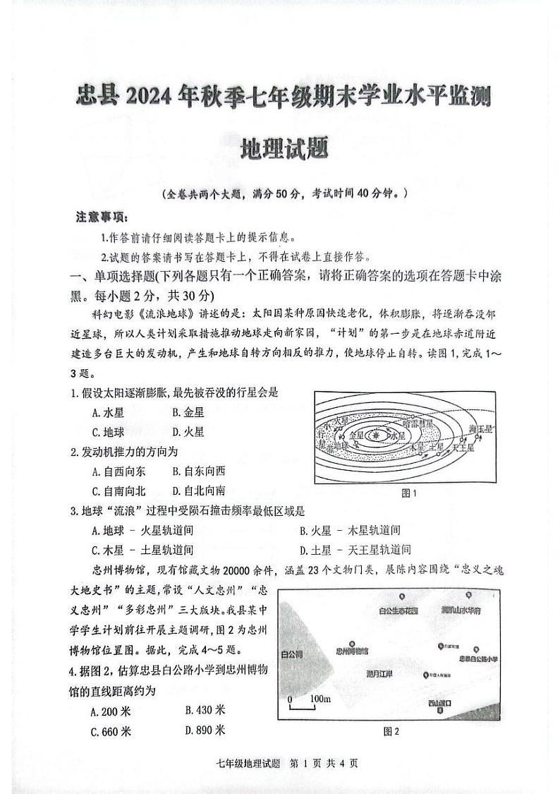 地理第1页