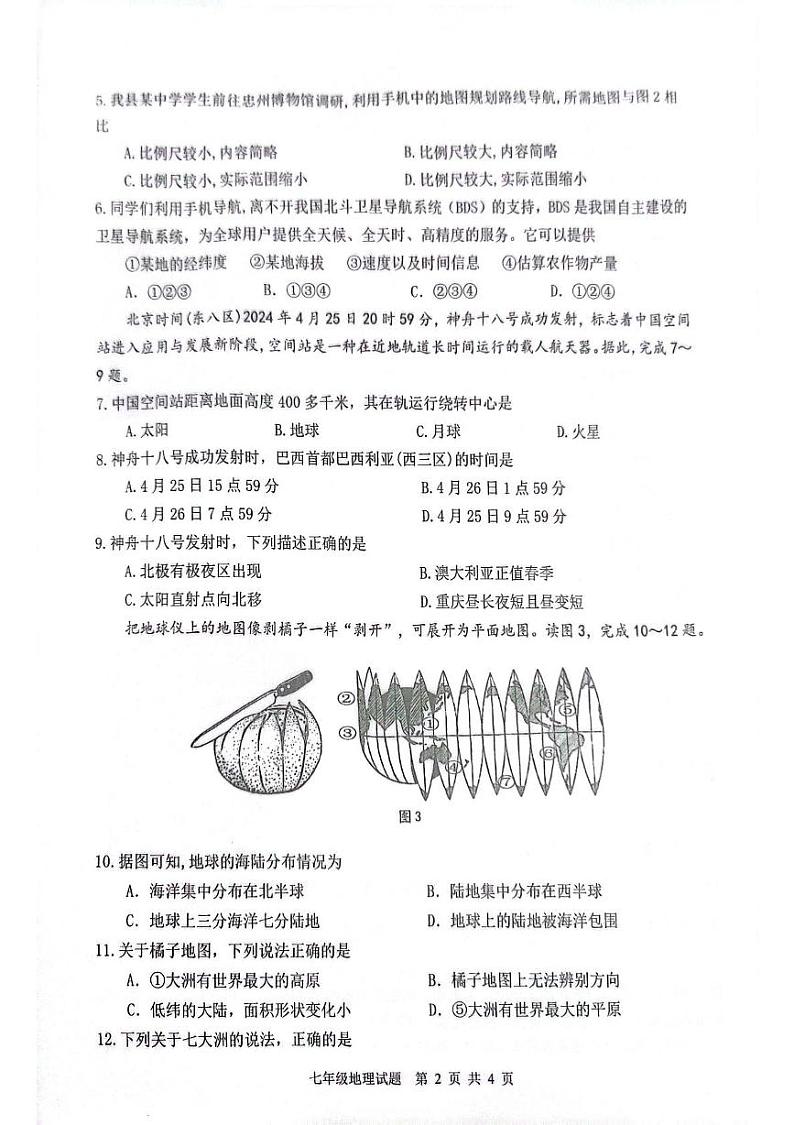 地理第2页