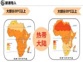 7.2 非洲 第1課時 課件-2024-2025學(xué)年七年級地理下學(xué)期湘教版（2024）
