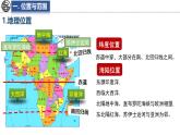 7.2 非洲 第1課時 課件-2024-2025學(xué)年七年級地理下學(xué)期湘教版（2024）