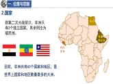7.2 非洲 第1課時 課件-2024-2025學(xué)年七年級地理下學(xué)期湘教版（2024）