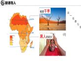 7.2 非洲 第2課時 課件-2024-2025學(xué)年七年級地理下學(xué)期湘教版（2024）