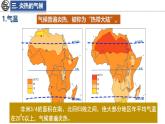 7.2 非洲 第2課時 課件-2024-2025學(xué)年七年級地理下學(xué)期湘教版（2024）