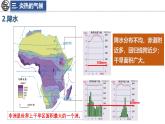 7.2 非洲 第2課時 課件-2024-2025學(xué)年七年級地理下學(xué)期湘教版（2024）