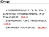 7.3 美洲 課件-2024-2025學(xué)年七年級地理下學(xué)期湘教版（2024）