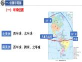 7.3 美洲 課件-2024-2025學(xué)年七年級地理下學(xué)期湘教版（2024）