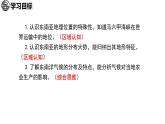 8.1 東南亞 第1課時(shí) 課件-2024-2025學(xué)年七年級(jí)地理下學(xué)期湘教版（2024）