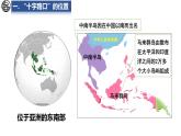 8.1 東南亞 第1課時(shí) 課件-2024-2025學(xué)年七年級(jí)地理下學(xué)期湘教版（2024）