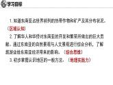 8.1 東南亞 第2課時(shí) 課件-2024-2025學(xué)年七年級(jí)地理下學(xué)期湘教版（2024）
