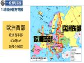 8.4 欧洲西部 课件-2024-2025学年七年级地理下学期湘教版（2024）