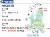 8.4 欧洲西部 课件-2024-2025学年七年级地理下学期湘教版（2024）