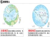 8.5 北极地区和南极地区 课件-2024-2025学年七年级地理下学期湘教版（2024）