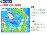 8.5 北极地区和南极地区 课件-2024-2025学年七年级地理下学期湘教版（2024）