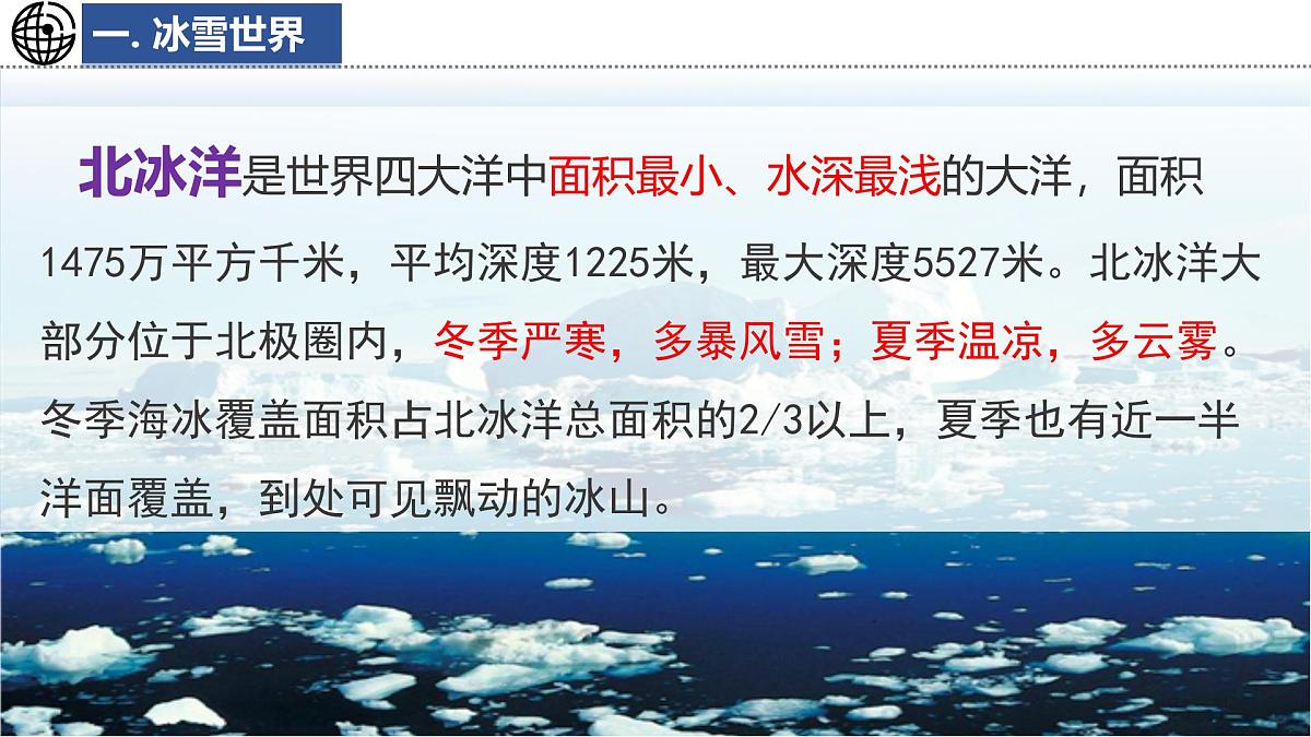 8.5 北极地区和南极地区 课件-2024-2025学年七年级地理下学期湘教版（2024）第6页