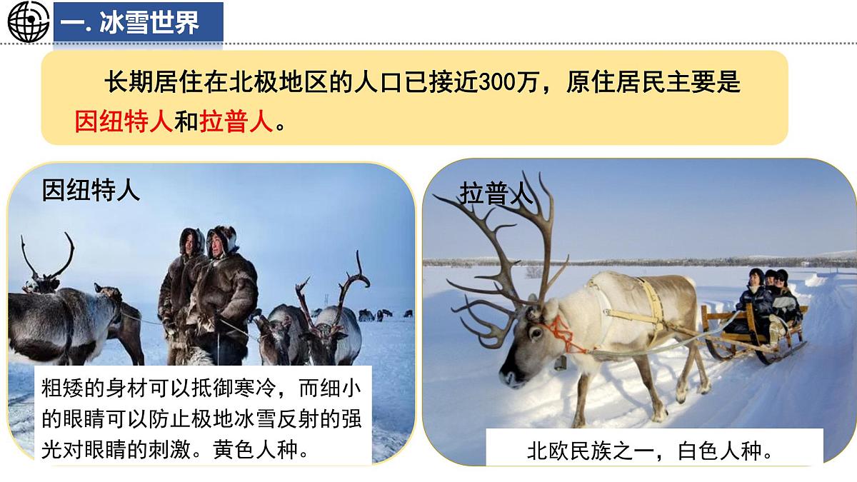 8.5 北极地区和南极地区 课件-2024-2025学年七年级地理下学期湘教版（2024）第7页