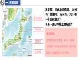 9.1 日本 第1課時 課件-2024-2025學(xué)年七年級地理下學(xué)期湘教版（2024）