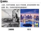 9.1 日本 第2課時 課件-2024-2025學(xué)年七年級地理下學(xué)期湘教版（2024）