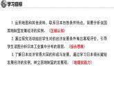 9.1 日本 第2課時 課件-2024-2025學(xué)年七年級地理下學(xué)期湘教版（2024）