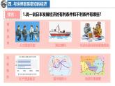 9.1 日本 第2課時 課件-2024-2025學(xué)年七年級地理下學(xué)期湘教版（2024）