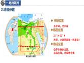 9.2 埃及 課件-2024-2025學年七年級地理下學期湘教版（2024）