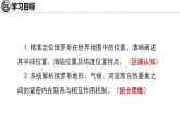 9.3 俄羅斯 第1課時(shí) 課件-2024-2025學(xué)年七年級(jí)地理下學(xué)期湘教版（2024）