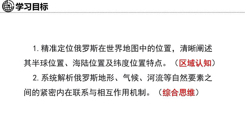 9.3 俄罗斯 第1课时 课件-2024-2025学年七年级地理下学期湘教版（2024）第3页