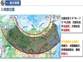 9.3 俄羅斯 第1課時(shí) 課件-2024-2025學(xué)年七年級(jí)地理下學(xué)期湘教版（2024）