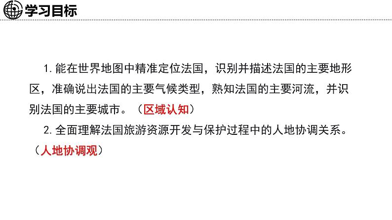 9.4 法国 课件-2024-2025学年七年级地理下学期湘教版（2024）第3页