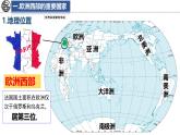 9.4 法國(guó) 課件-2024-2025學(xué)年七年級(jí)地理下學(xué)期湘教版（2024）