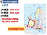 9.4 法國(guó) 課件-2024-2025學(xué)年七年級(jí)地理下學(xué)期湘教版（2024）